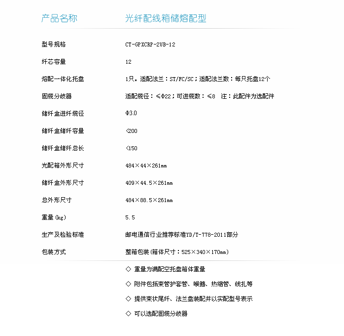 1U熔配儲技術(shù)指標(biāo).jpg