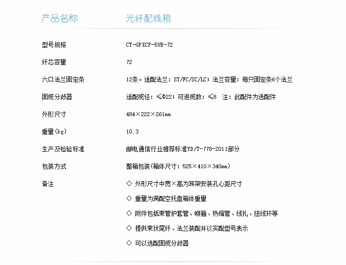 5U儲配技術(shù)指標(biāo)-1.png