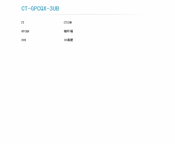 機(jī)架式儲(chǔ)纖箱訂貨型號(hào).jpg