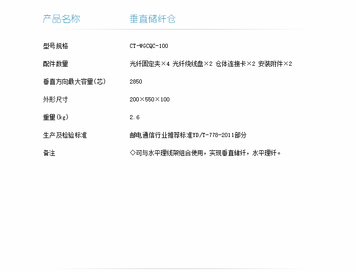 垂直儲(chǔ)纖倉(cāng)技術(shù)指標(biāo)-1.png