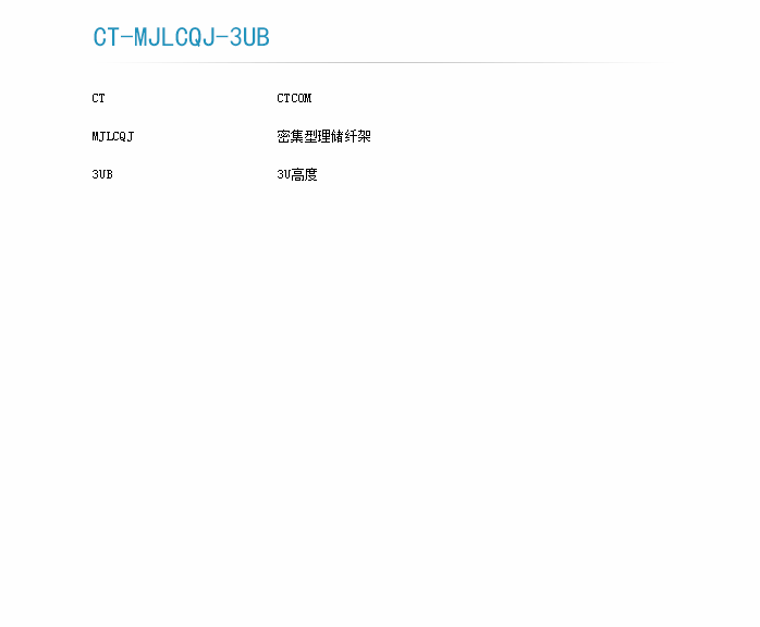 密集型理儲(chǔ)纖架訂貨型號(hào)-1.png