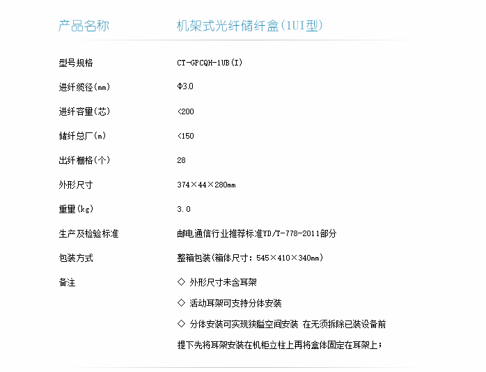 機架式儲纖盒技術(shù)指標-1.png