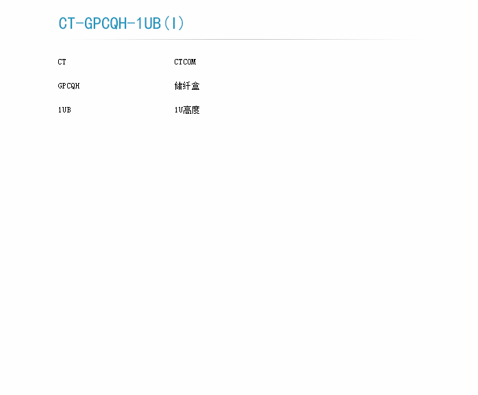 機架式儲纖盒訂貨型號-1.png