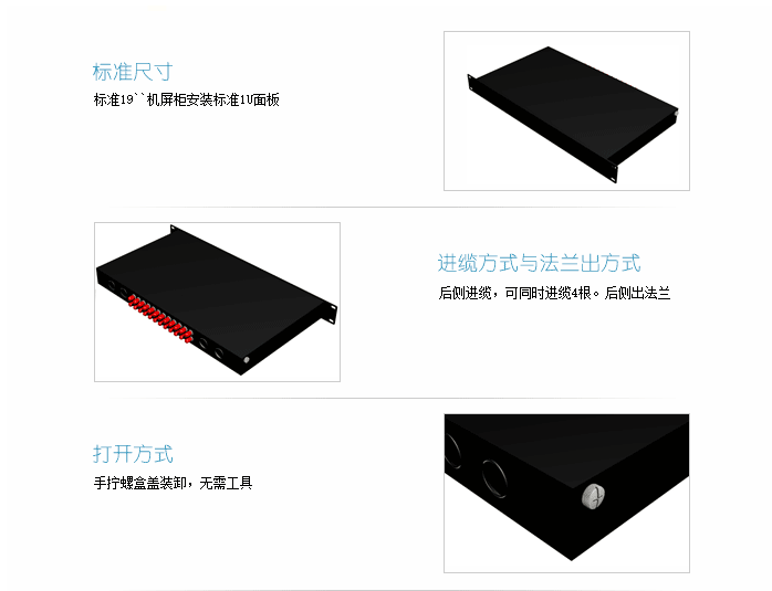 4進24口24后纖出1U終端盒技主要特點-1.png
