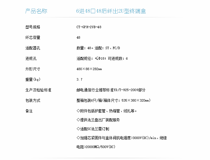 6進(jìn)48口48后纖出2U終端盒技術(shù)指標(biāo)-1.png