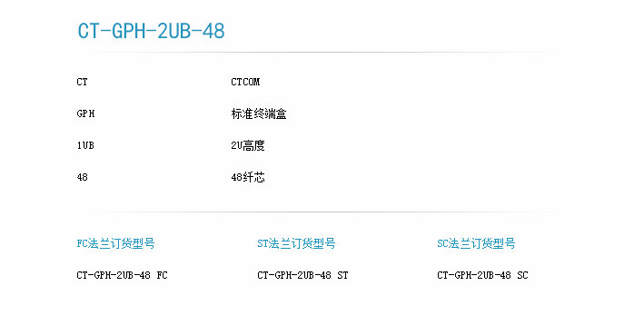 6進(jìn)48口48后纖出2U終端盒訂貨型號(hào)-1.png