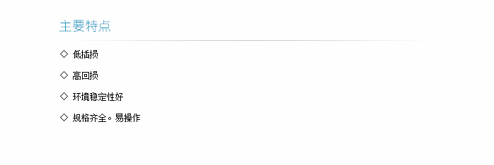 法蘭盤主要特點(diǎn)-1.png